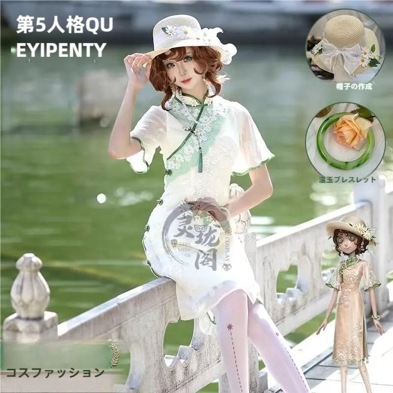 Identity V ガーデナー 初晴 西湖 コスプレ衣装 フルセット meilu 51209