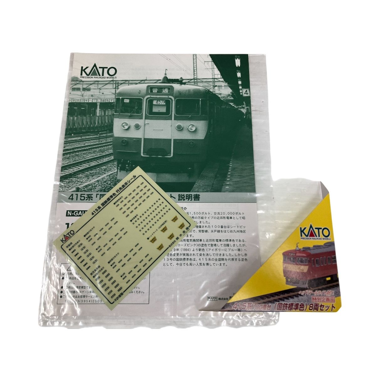 KATO 10-417 415系 100番台 (国鉄標準色) 8両セット Nゲージ 鉄道模型