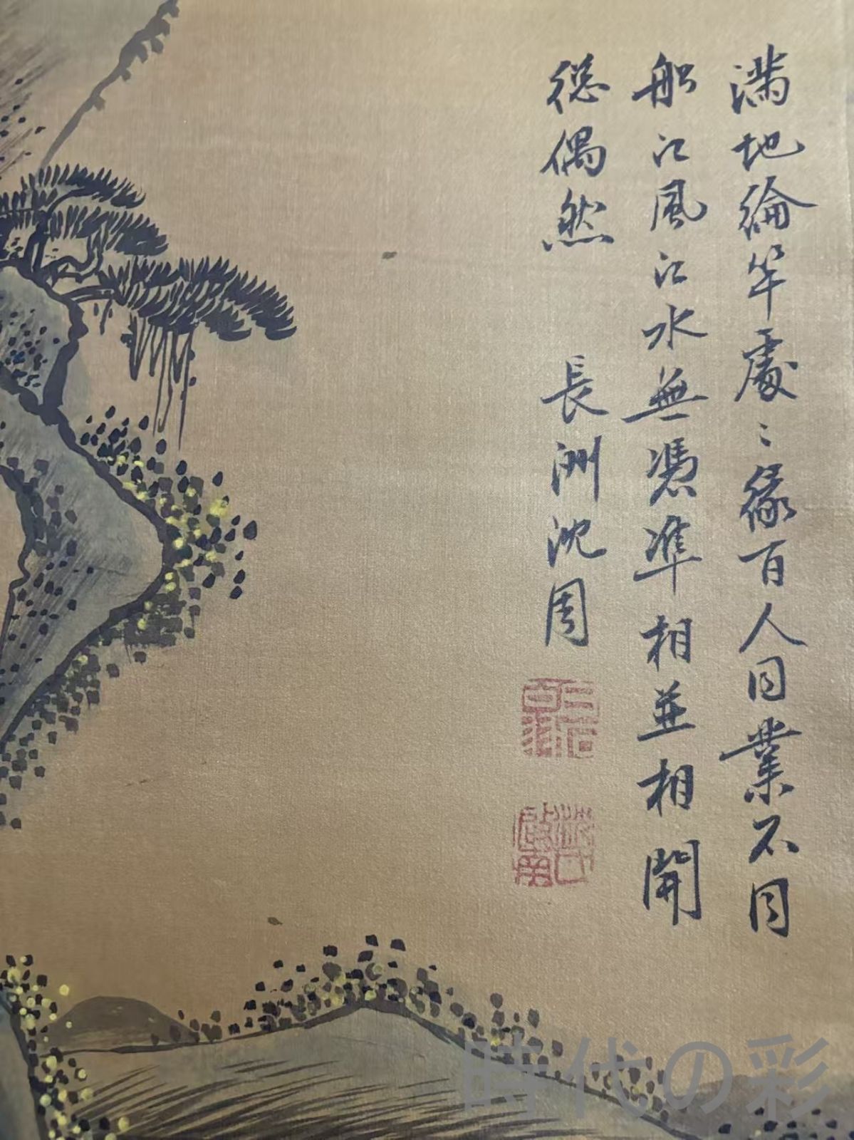 中国古美術.旧蔵.沈周印款.山水画.中堂画.純手絵.肉筆.三尺絹本.水墨画