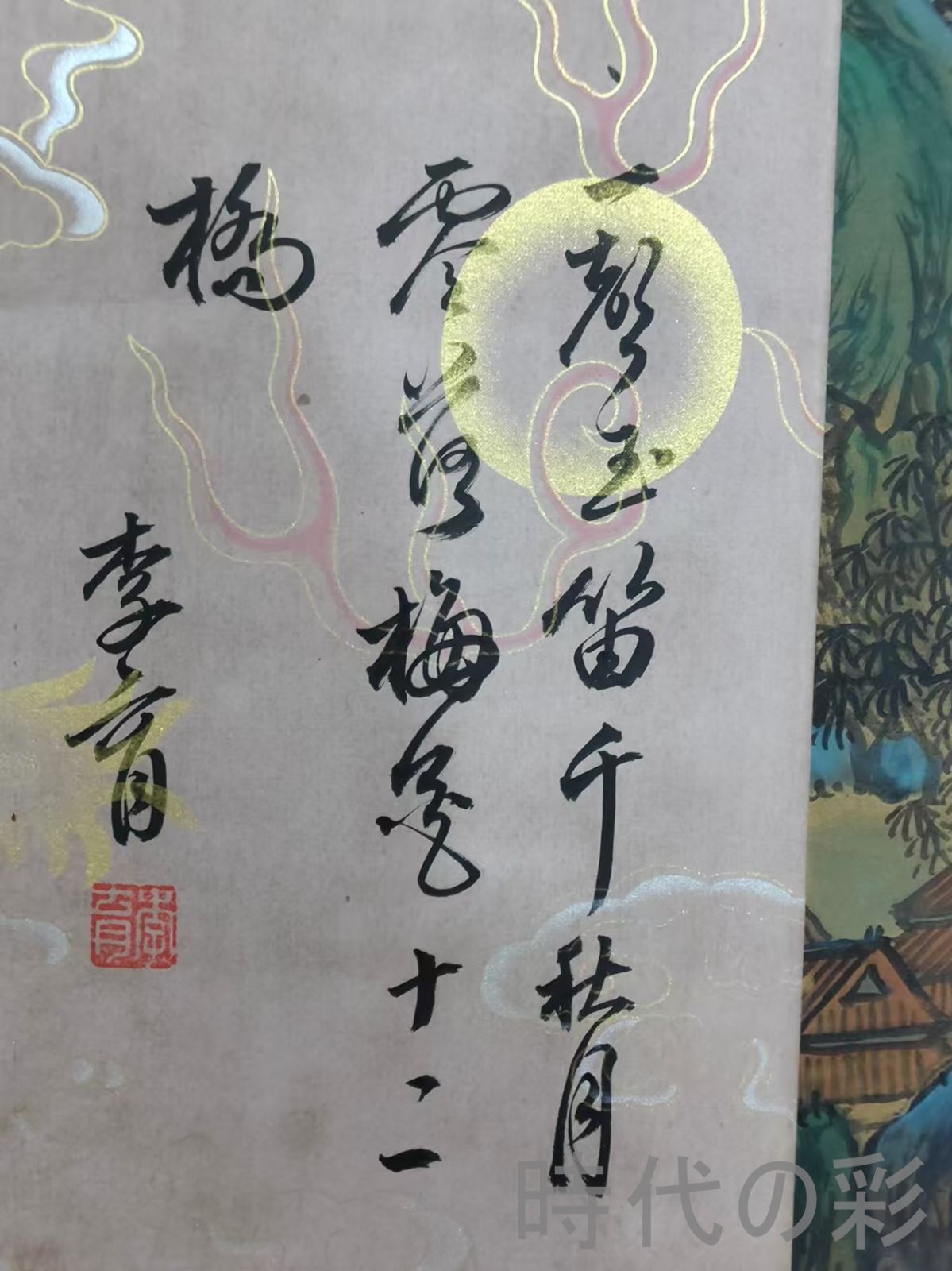 中国古美術.旧蔵.董其昌印款.山水画.中堂画.純手絵.肉筆.三尺絹本.書房