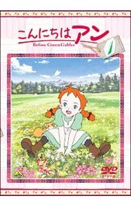 DVD／こんにちは アン〜Before Green Gables 1 - メルカリ