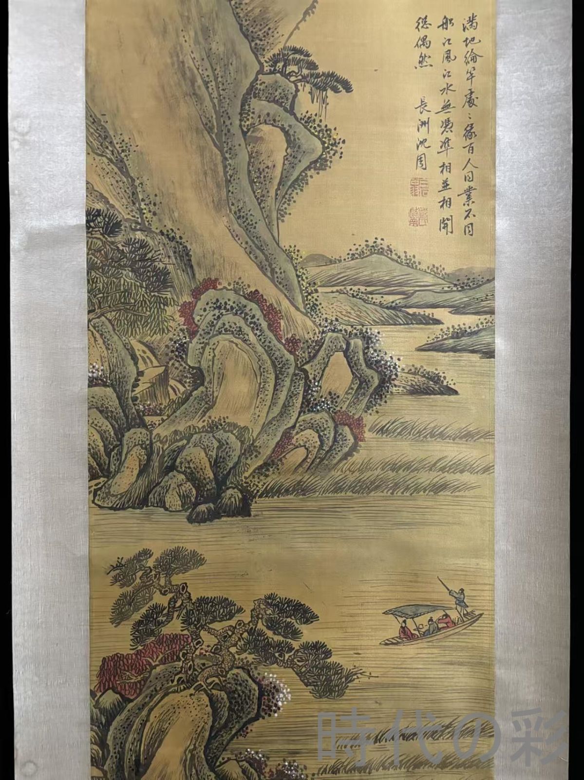 中国古美術.旧蔵.沈周印款.山水画.中堂画.純手絵.肉筆.三尺絹本.水墨画