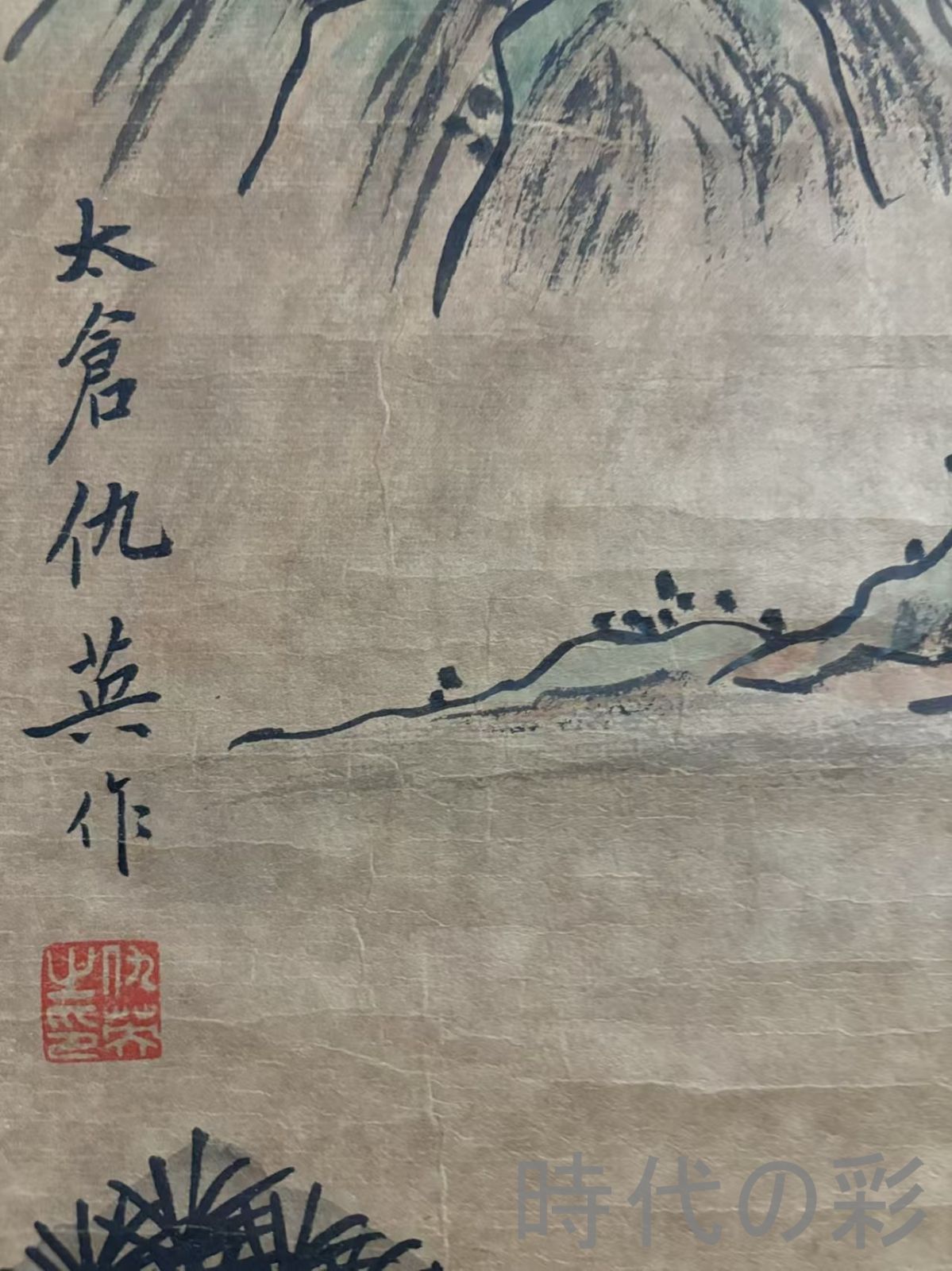 中国古美術.旧蔵.仇英印款.山水画.中堂画.純手絵.肉筆.三尺絹本.水墨画