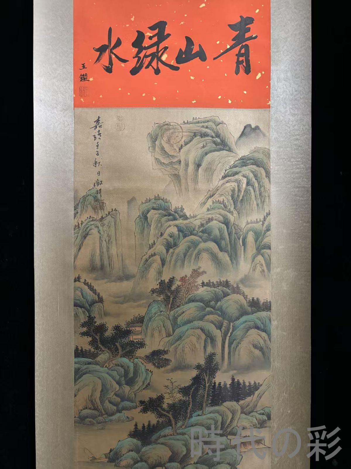 中国古美術.旧蔵.文徴明印款.山水画.中堂画.純手絵.肉筆.三尺絹本.書房