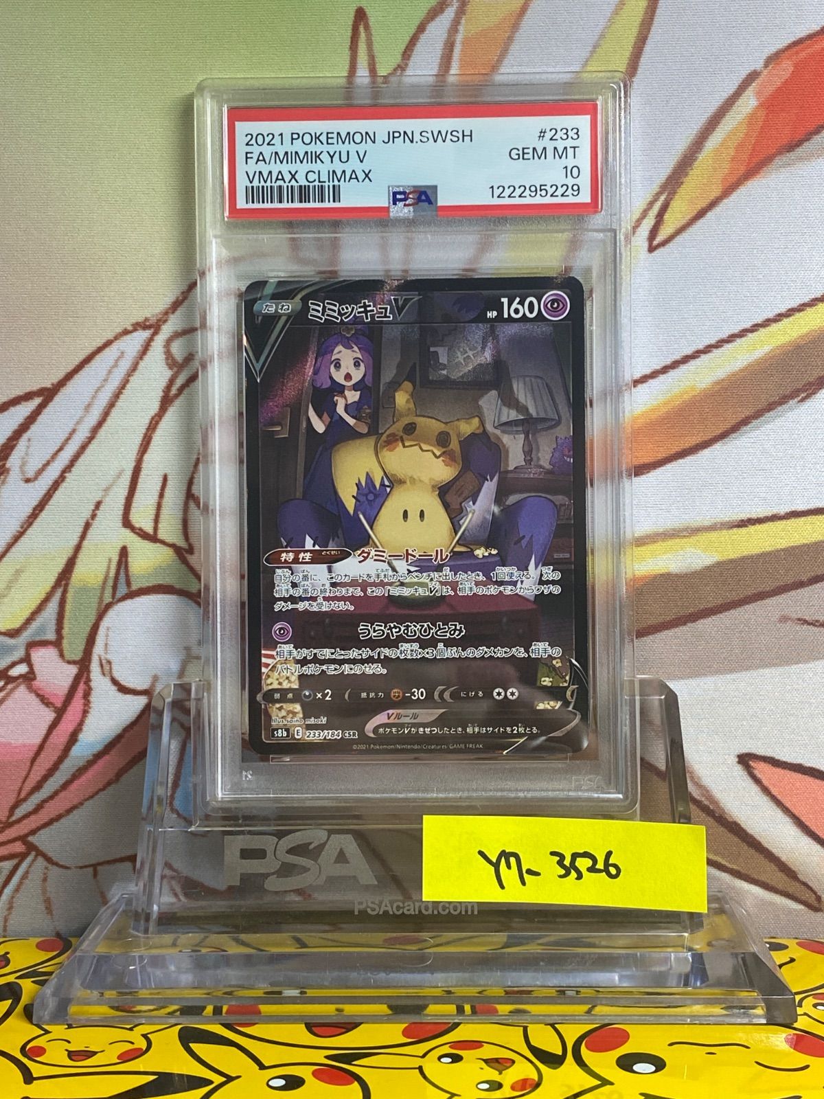 【PSA10】ミミッキュV CSR VMAXクライマックス 233/184 PSA10】 ミミッキュV CSR VMAXクライマックス ポケモンカード 状態