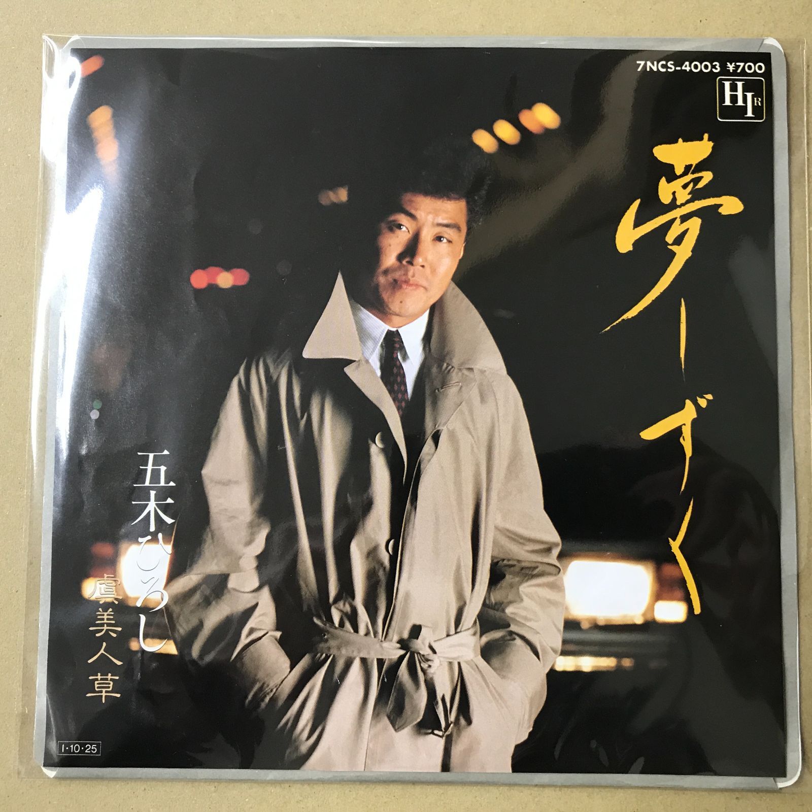 ☆ 希少・レア ☆ レコード　レトロ　報國奉仕盤 愛國歌 戰士の道/楠木繁夫 ☆ 希少・レア ☆ レコード レトロ 報國奉仕盤 愛國歌 戰士の道/楠木