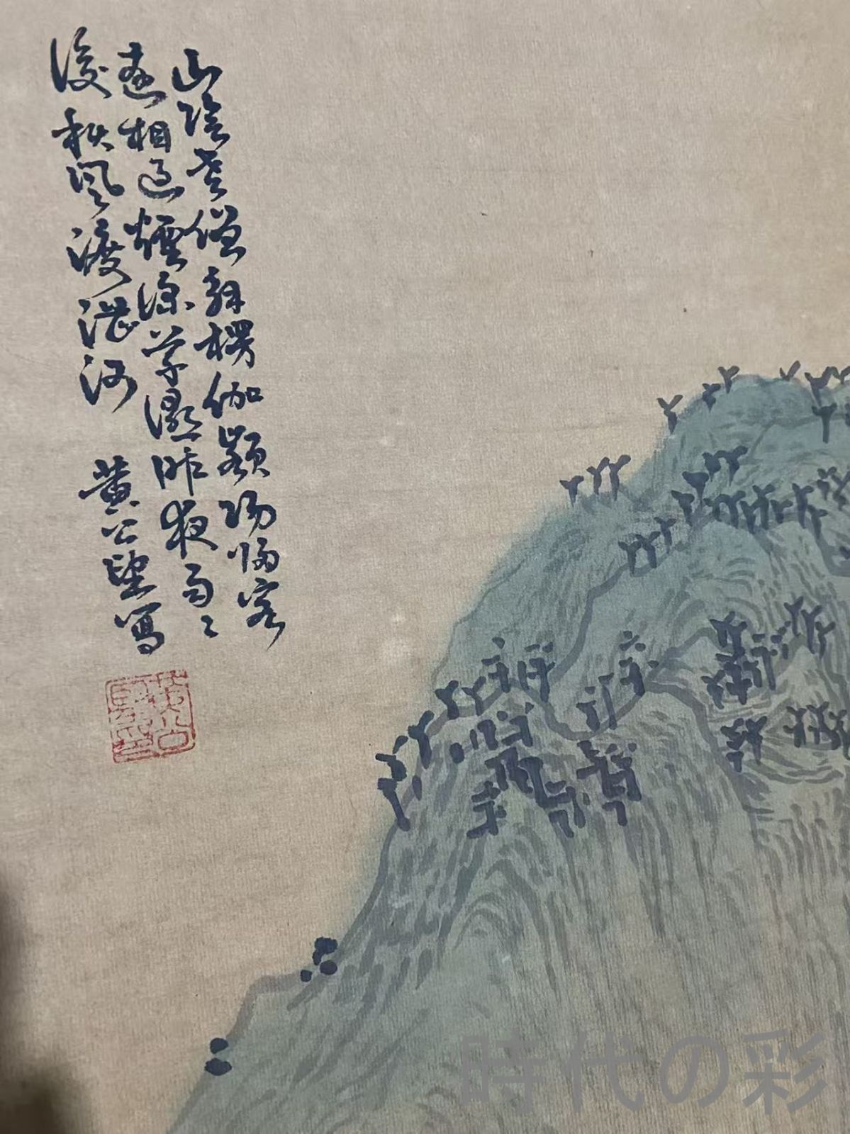 中国古美術・元代・黄公望款・山水画・宣紙画・三尺中堂画・水墨画