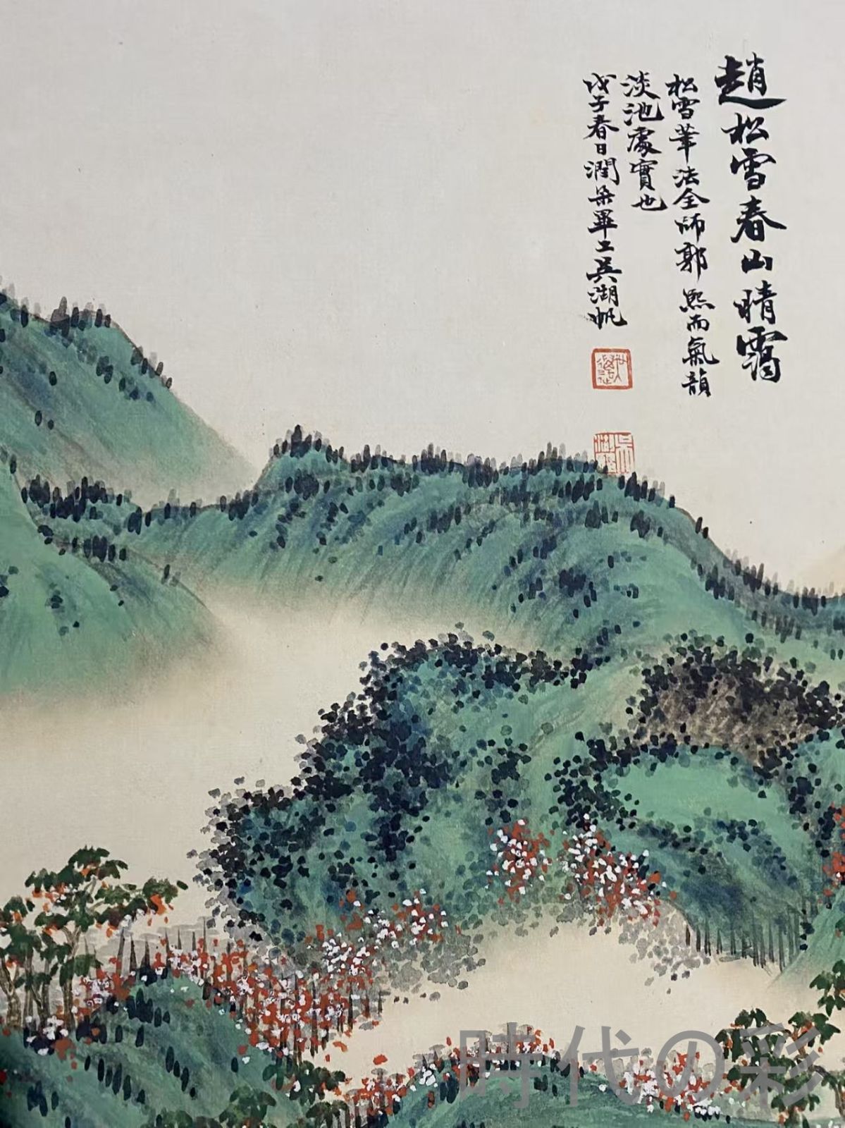 中国古美術・近代・呉湖帆款・山水画・宣紙画・中堂画・水墨画・肉筆