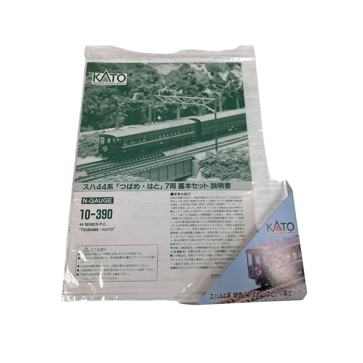 KATO 10-390 スハ44系 つばめ・はと 7両基本セット Nゲージ 鉄道模型