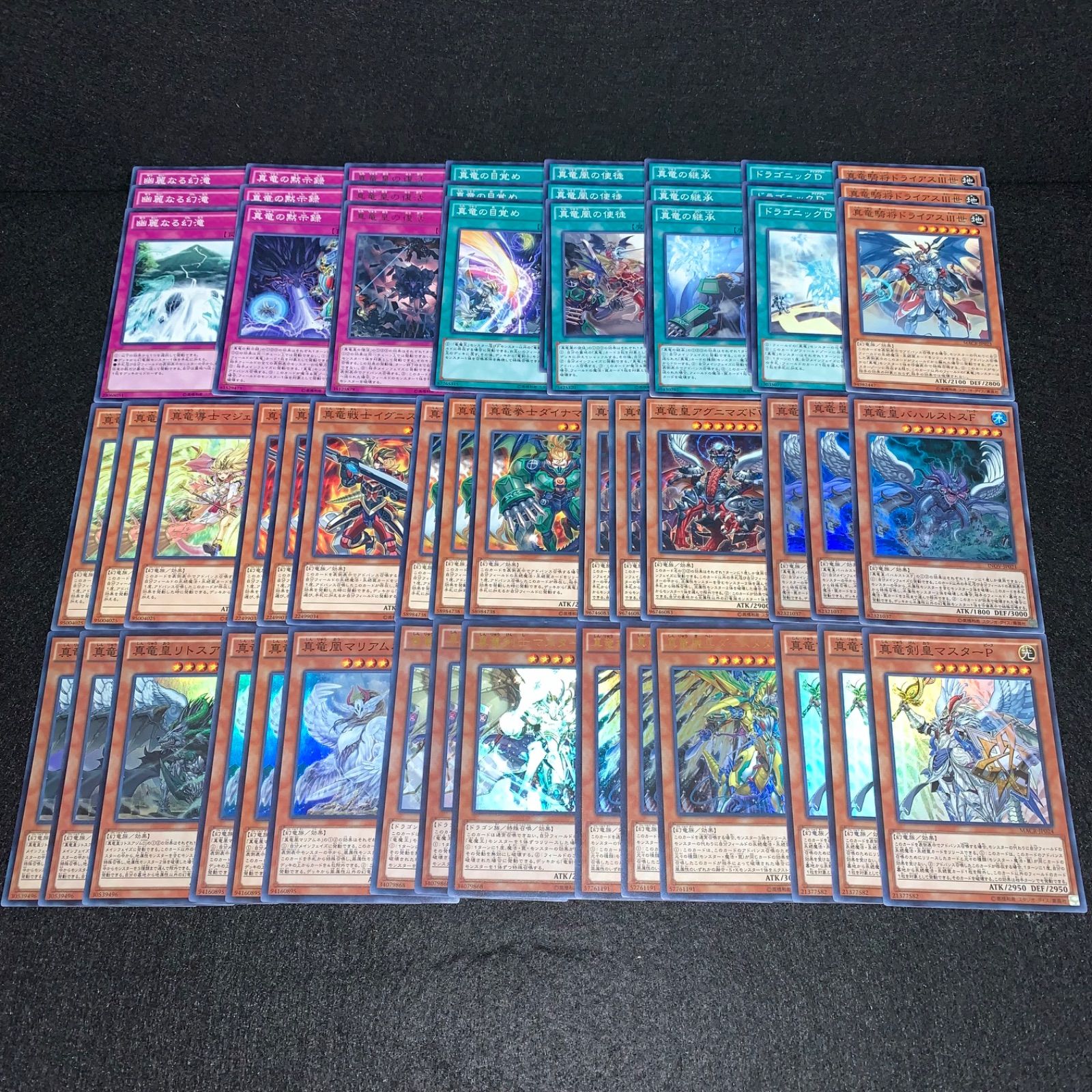 遊戯王 KYP507 命削り真竜デッキ デッキパーツ 真竜剣皇マスターP 真竜