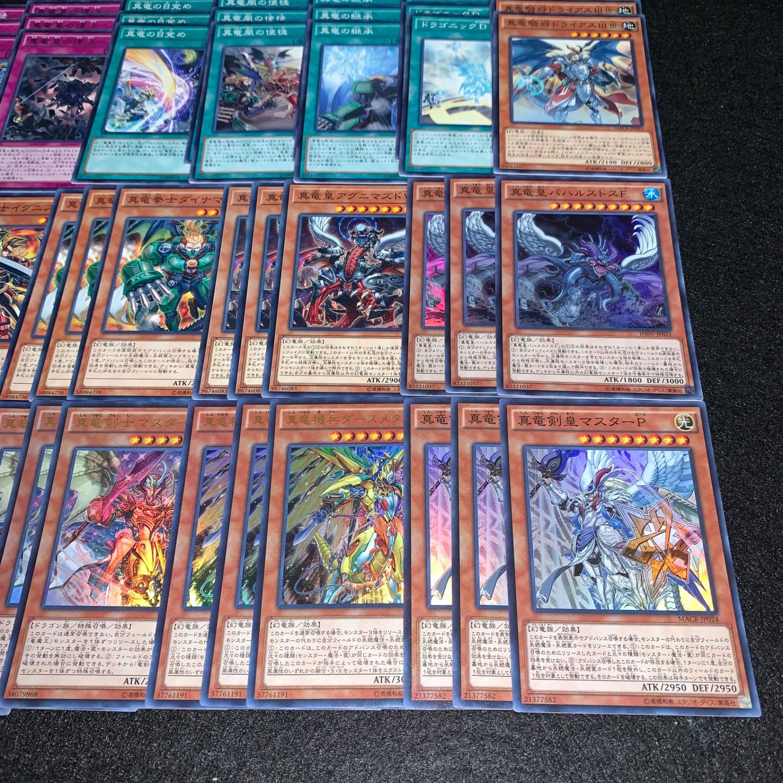 遊戯王 KYP507 命削り真竜デッキ デッキパーツ 真竜剣皇マスターP 真竜