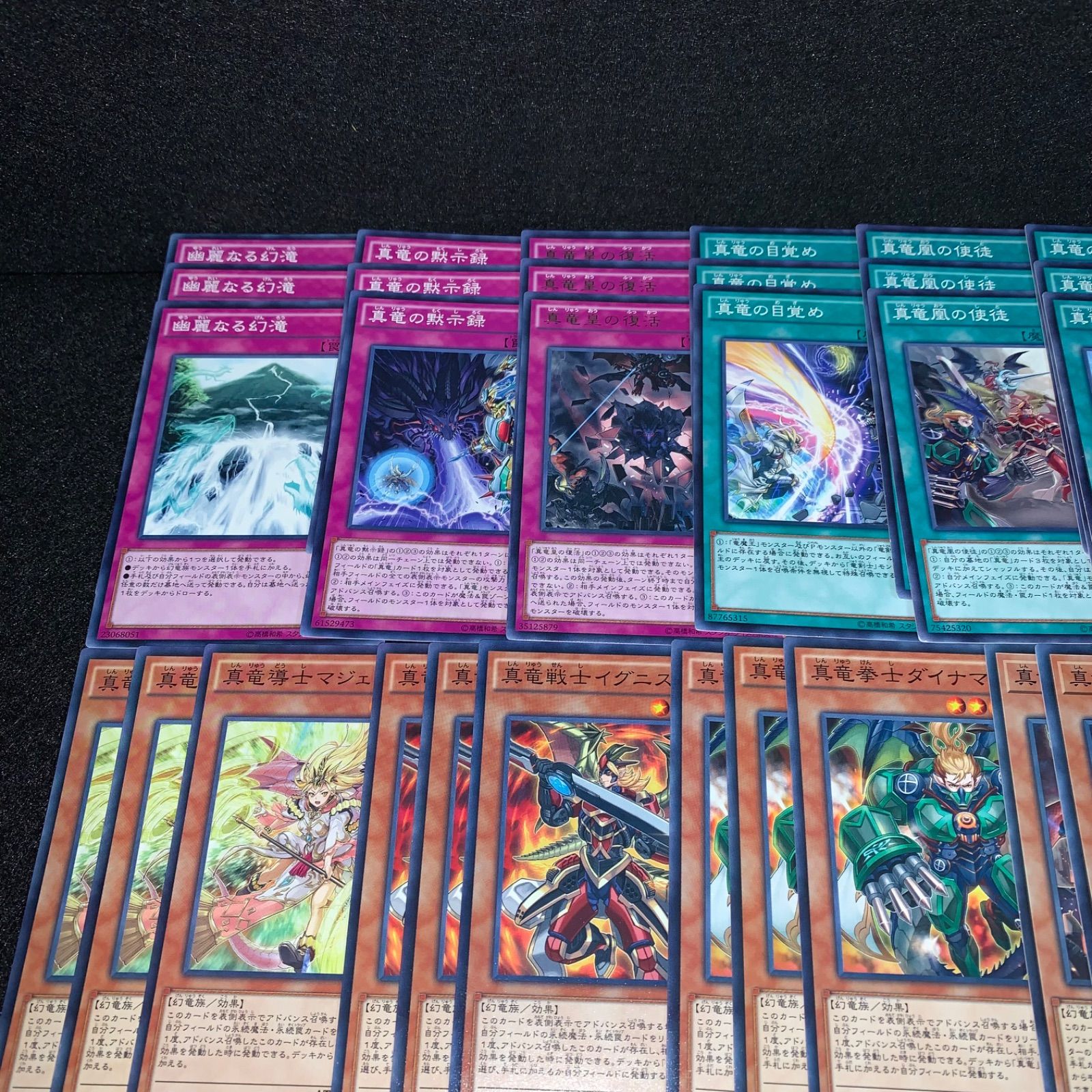 遊戯王 KYP507 命削り真竜デッキ デッキパーツ 真竜剣皇マスターP 真竜