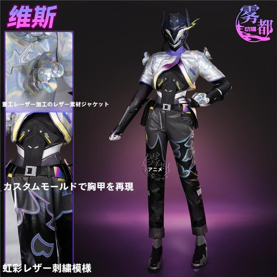 ♥ 霧都 ウードゥ ヴァイパー コスプレ衣装 ユニセックス ゲーム衣装 フルセット meilu 51209