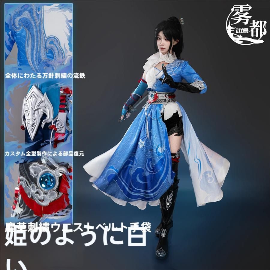 ♥ 霧都アニメ 永劫無間 顧清寒 COS衣装 コラボ 姫如雪 コスプレ ゲームアニメ衣装 フルセット meilu 51209