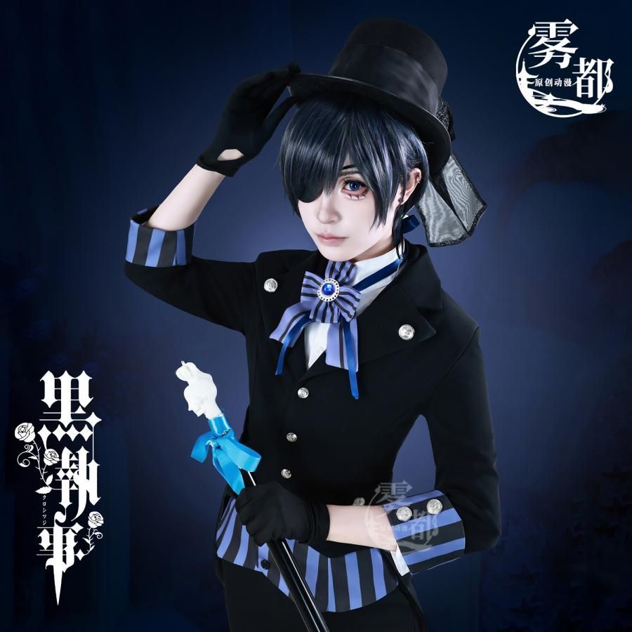 霧都アニメ 黒執事 シエル ファントムハイヴ 客船衣装 コスチューム meilu 51209