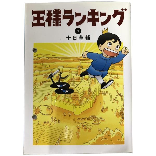 【定価１５，４００☀サマーセール】王様ランキング全巻セット 全帯付 初版多数 定価15，400☀サマーセール】王様ランキング全巻セット 全帯付