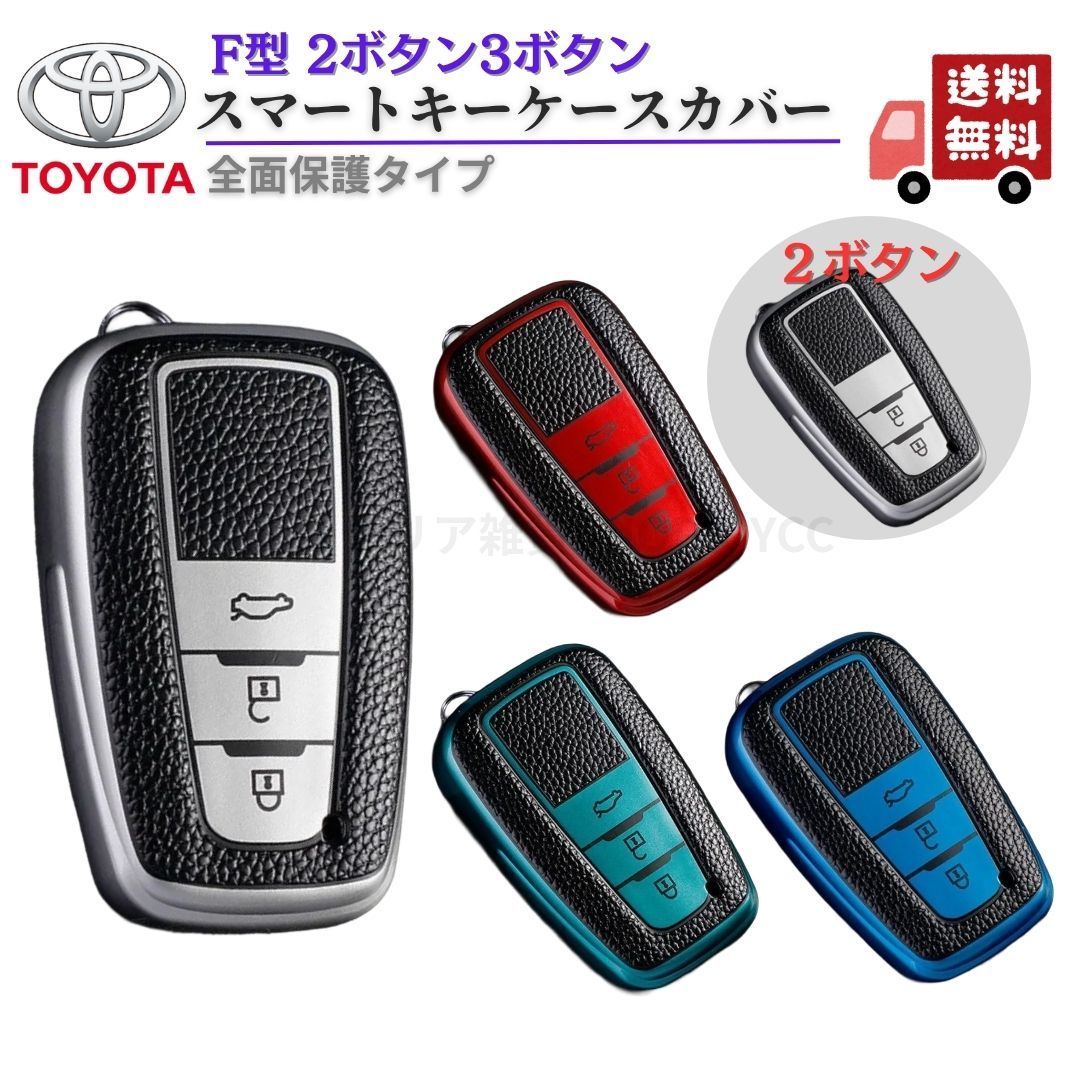トヨタ TOYOTA F型 スマートキー キーケース プリウス50系 クラウン220