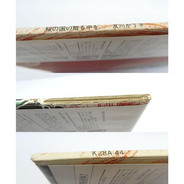 友川かずき / 桜の国の散る中を K28A-44 LP レコード △WV1776 - メルカリ