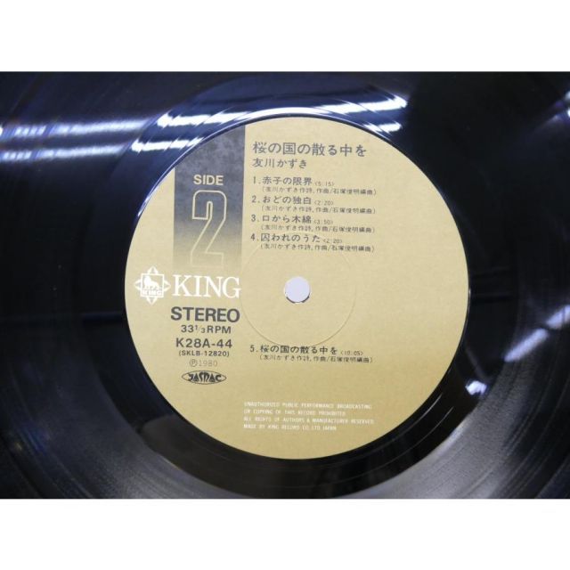 友川かずき / 桜の国の散る中を K28A-44 LP レコード △WV1776 - メルカリ