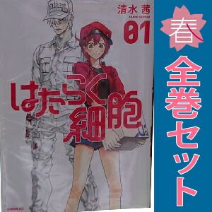 はたらく細胞 1～6巻 漫画 全巻セット 完結 シリウスKC 清水茜
