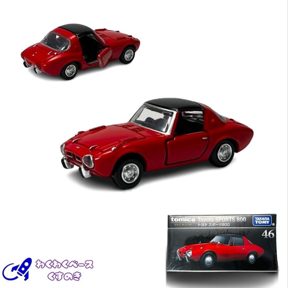 タカラトミー トミカプレミアム 46 トヨタ スポーツ800 ミニカー