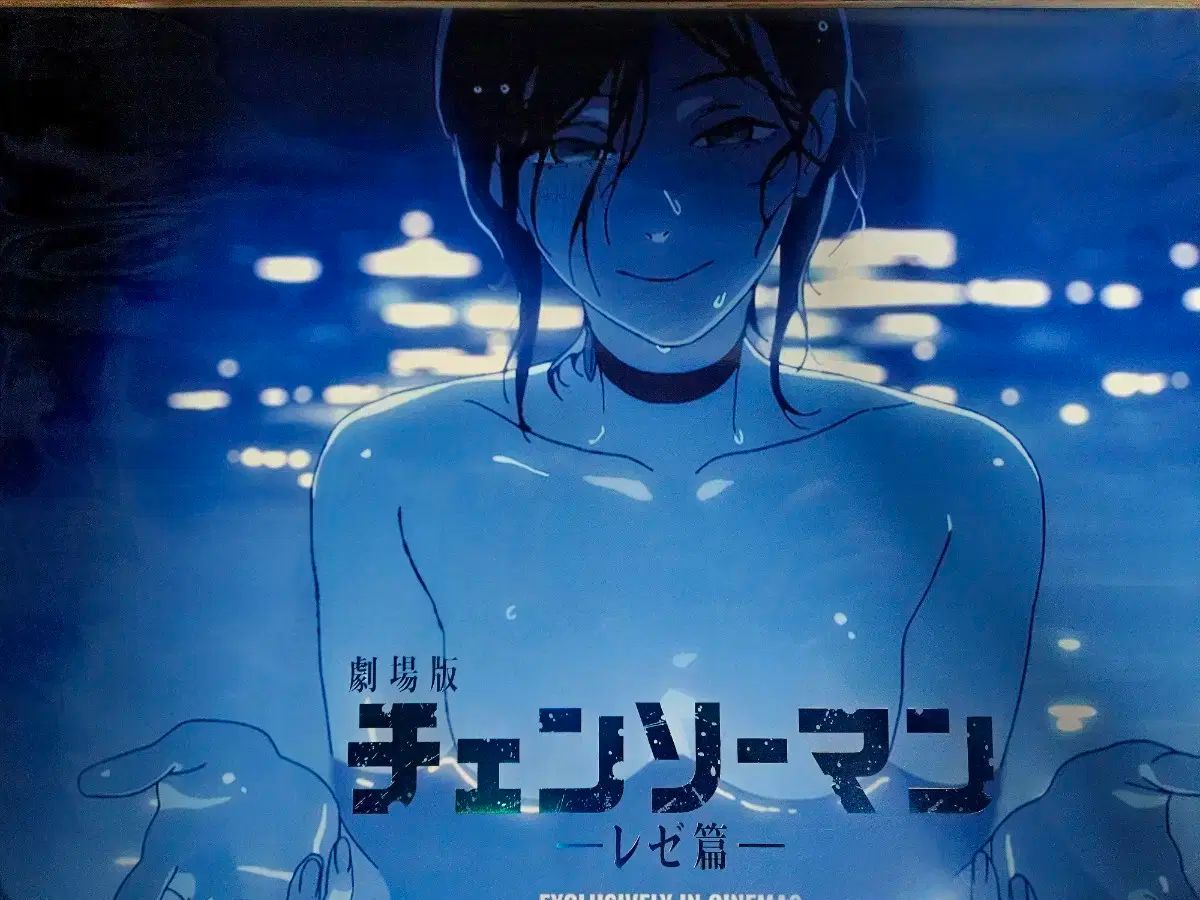 安全包装) チェンソーマン レゼ 海 ポスター