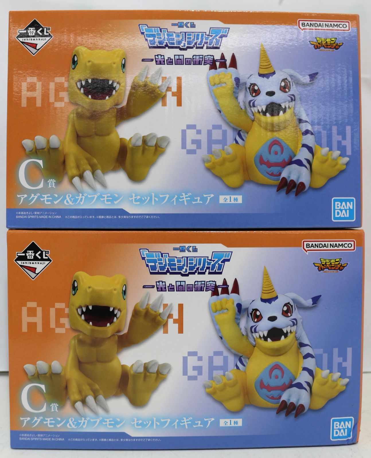 未開封 一番くじ 「デジモン」シリーズ -光と闇の衝突- C賞 アグモン