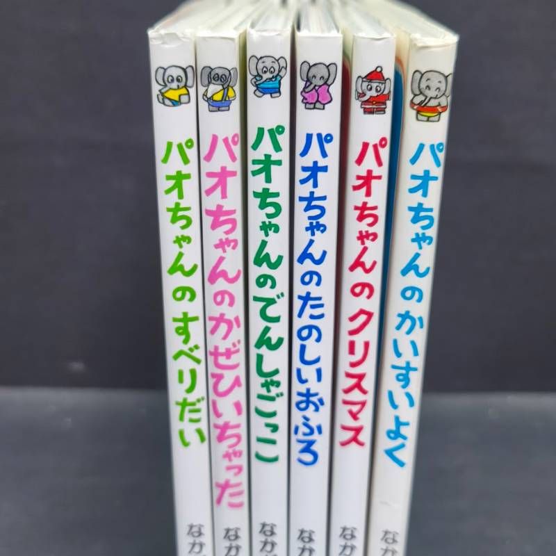 パオちゃん 絵本 まとめ売り パオちゃんのかいすいよく  パオちゃんのすべりだい パオちゃんのかぜひいちゃった パオちゃんのでんしゃごっこ パオちゃんのたのしいおふろ なか パオちゃん