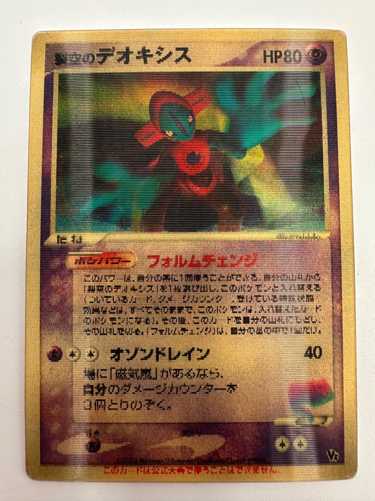 V28-f】ポケモンカード デオキシス スペシャルチェンジングカード