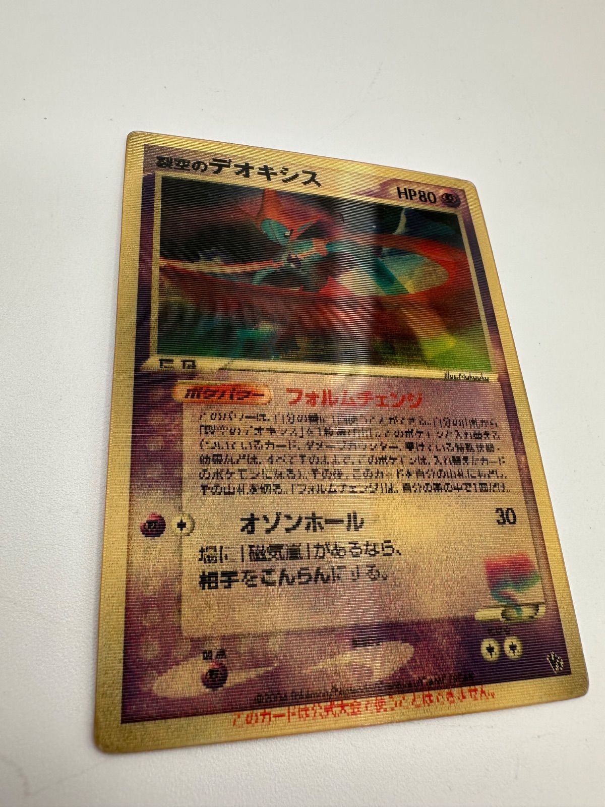 V28-f】ポケモンカード デオキシス スペシャルチェンジングカード