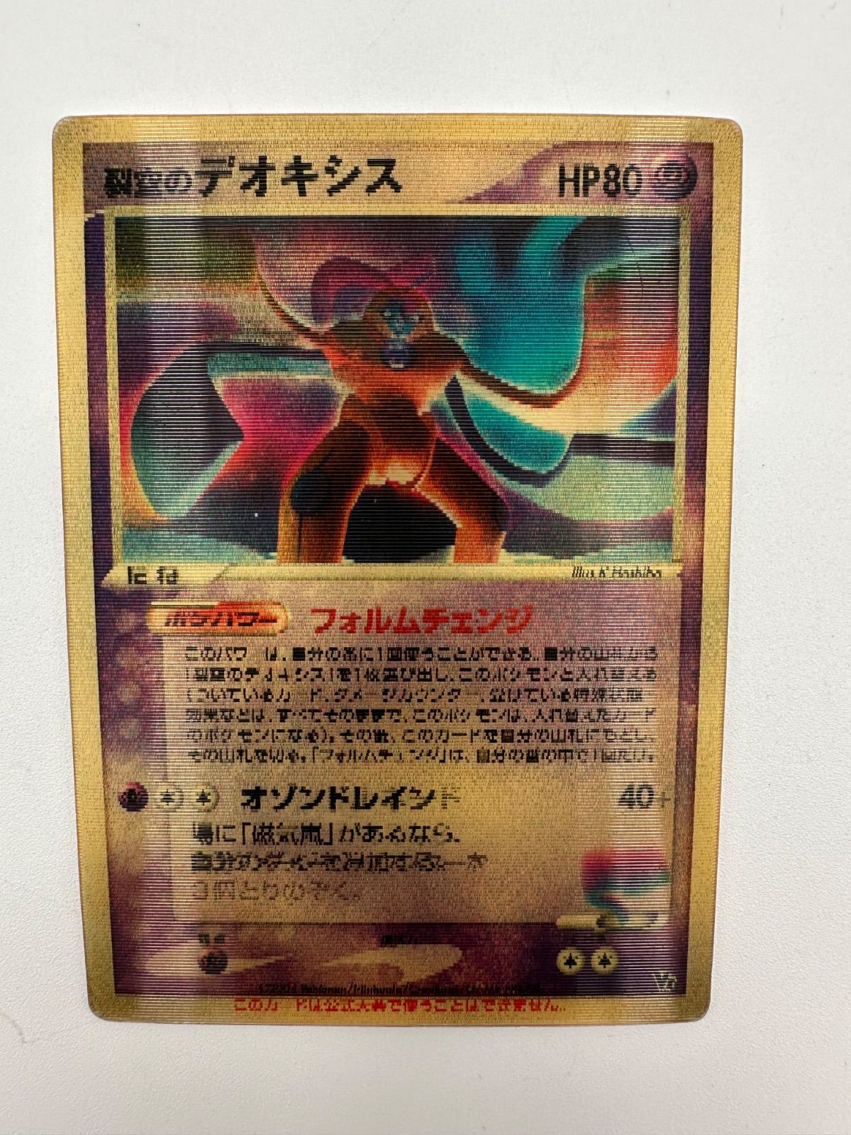 V28-f】ポケモンカード デオキシス スペシャルチェンジングカード