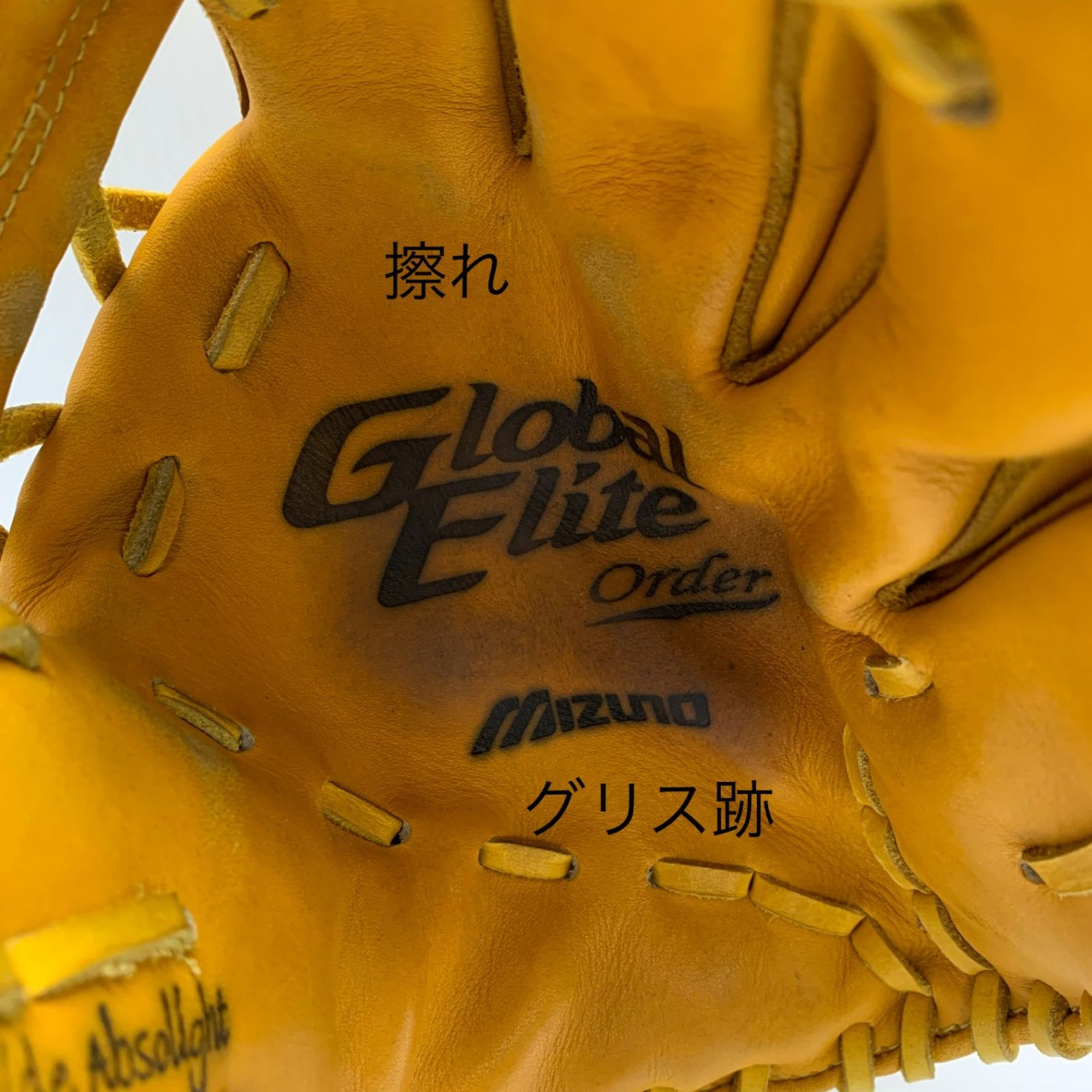 ミズノ MIZUNO グローバルエリート オーダー 軟式 大人 一般 内野手用