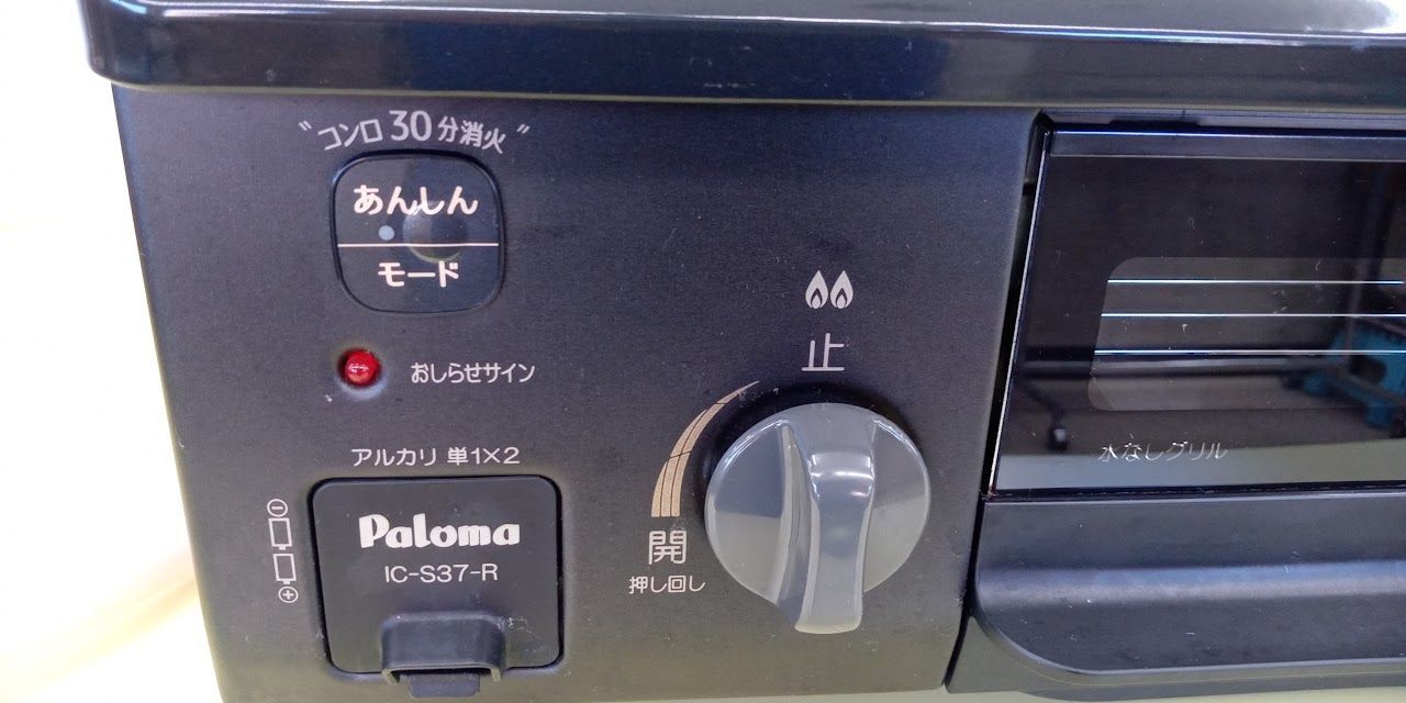 リユースのサカイ高崎店 Paloma ガステーブル 22年製 都市ガス IC-S37 