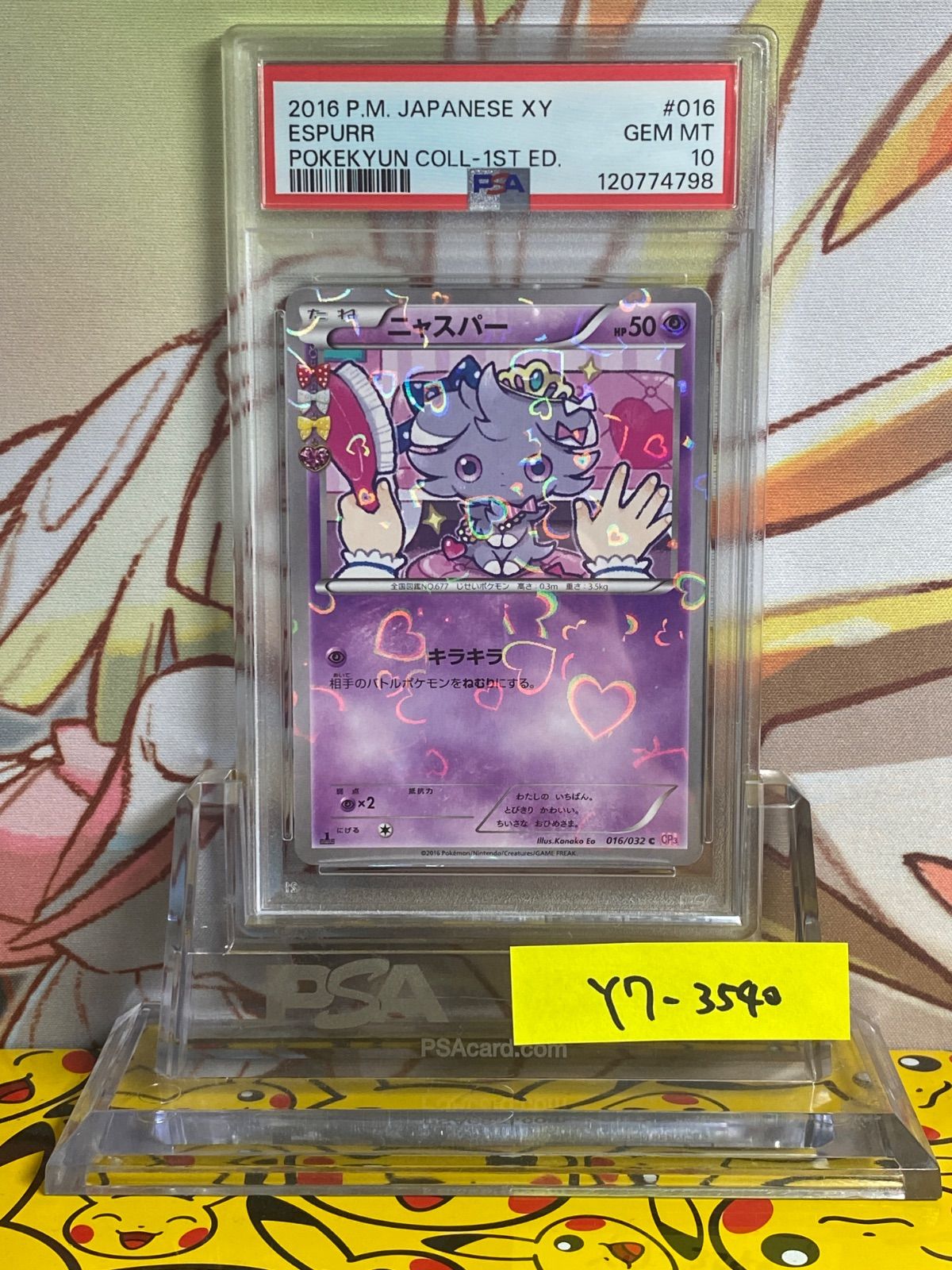 【PSA10】ニャスパー　ポケキュンコレクション PSA10 ニャスパー C ポケキュンコレクション 2016 016 - メルカリ