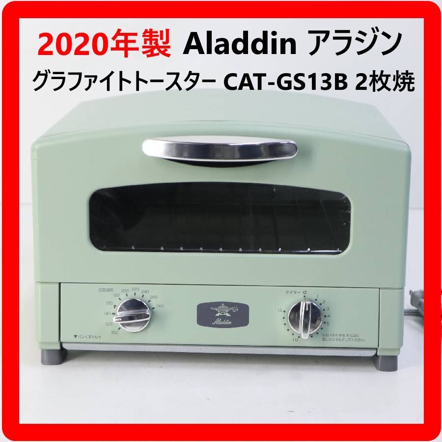 2020年製 Aladdin アラジン グラファイトトースター CAT-GS13B 2枚焼き
