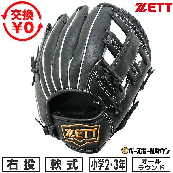 ZETT ジュニア用グローブ 新品未使用 ゼット ZETT 少年軟式グラブ
