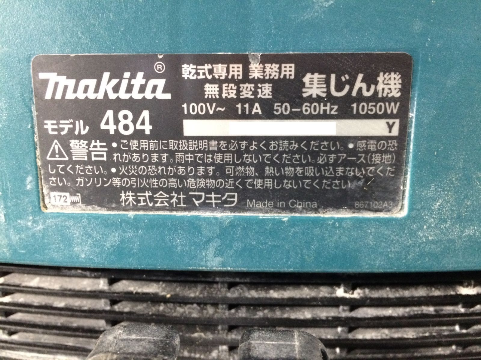 廃盤品 makita 集塵機 484乾式専用 業務用 別売りヘッド付き makita マキタ 乾式専用 業務用 無段変速 集じん機 484 集塵機 業務用