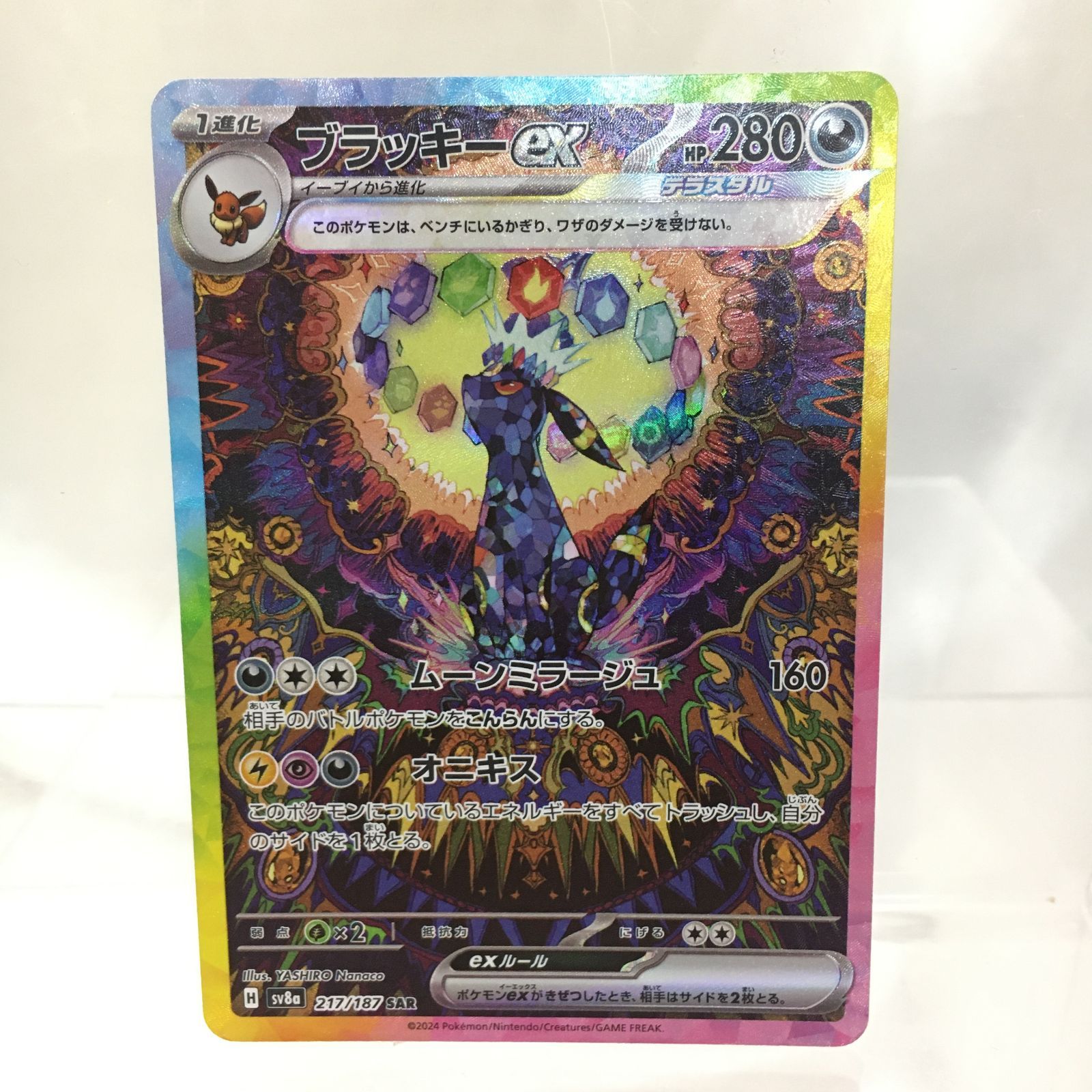 三沢店56-7-1117】ポケモンカード ブラッキーex SAR SV8a テラスタル