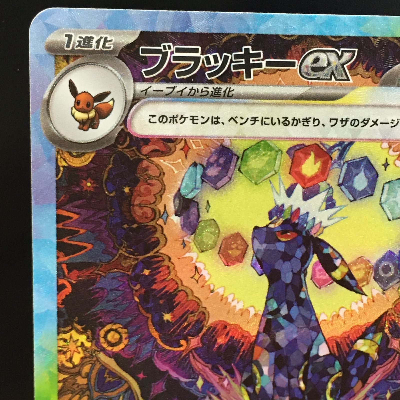 本*様 ブラッキーex SAR SV8a テラスタルフェス　ポケモンカード 三沢店56-7-1117】ポケモンカード ブラッキーex SAR SV8a テラスタル