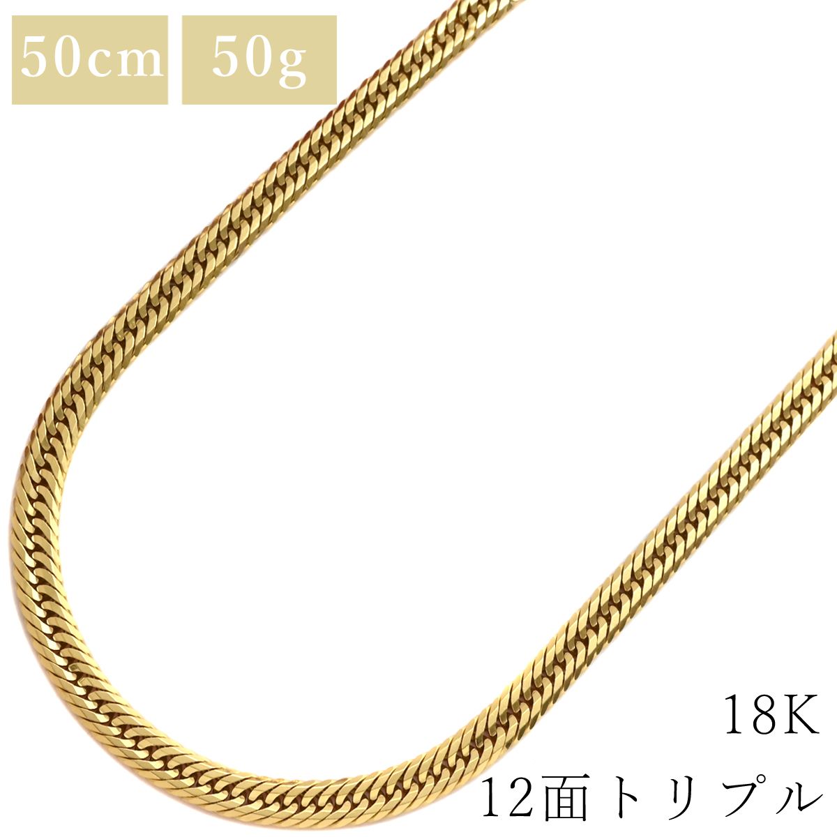 K18 喜平 キヘイ ネックレス 12.7g 12面トリプル 50.5cm - メルカリ