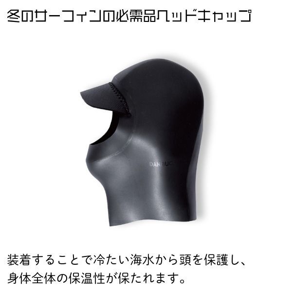DANBUOY ダンブイ 25-26 ヘッドキャップ 1.8mm Full Face Cap フル