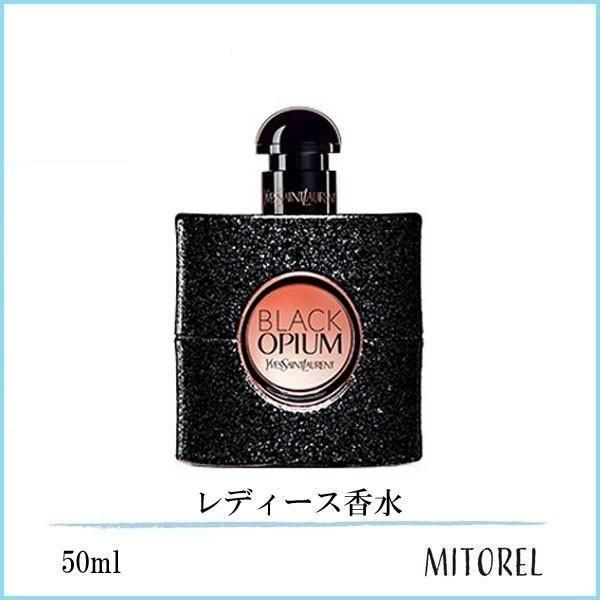 イヴサンローラン YVES SAINT LAURENT ブラックオピウムOPオーデ