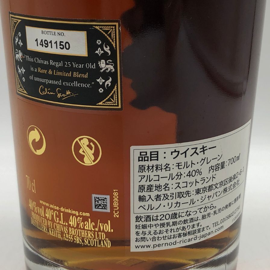 シーバスリーガル 25年 オリジナルレジェンド 700ml - メルカリ