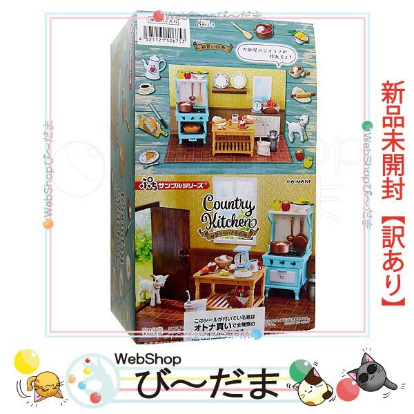 リーメント　田舎のちいさな台所　カントリーキッチン　未開封　未使用　大人買い bn:12] 【未開封】【訳あり】 リーメント ぷちサンプルシリーズ