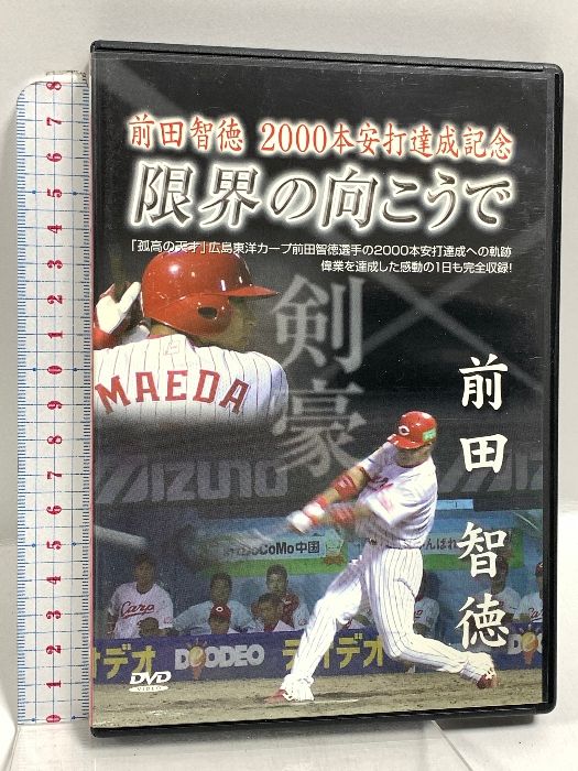 前田智徳 2000本安打達成記念 限界の向こうで TSSテレビ新広島 前田