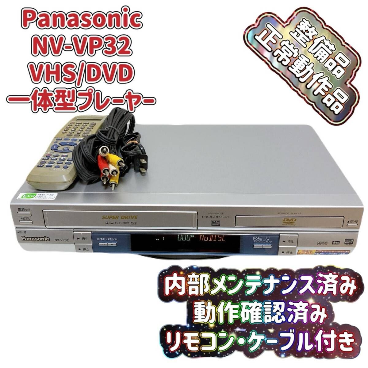 T09393300【整備品】 Panasonic パナソニック ビデオ一体型DVD