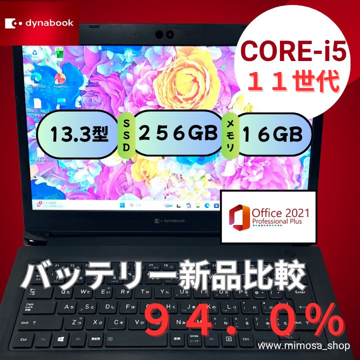 美品・高性能】i5第11世代✨東芝 ダイナブック バッテリー良好 Win11
