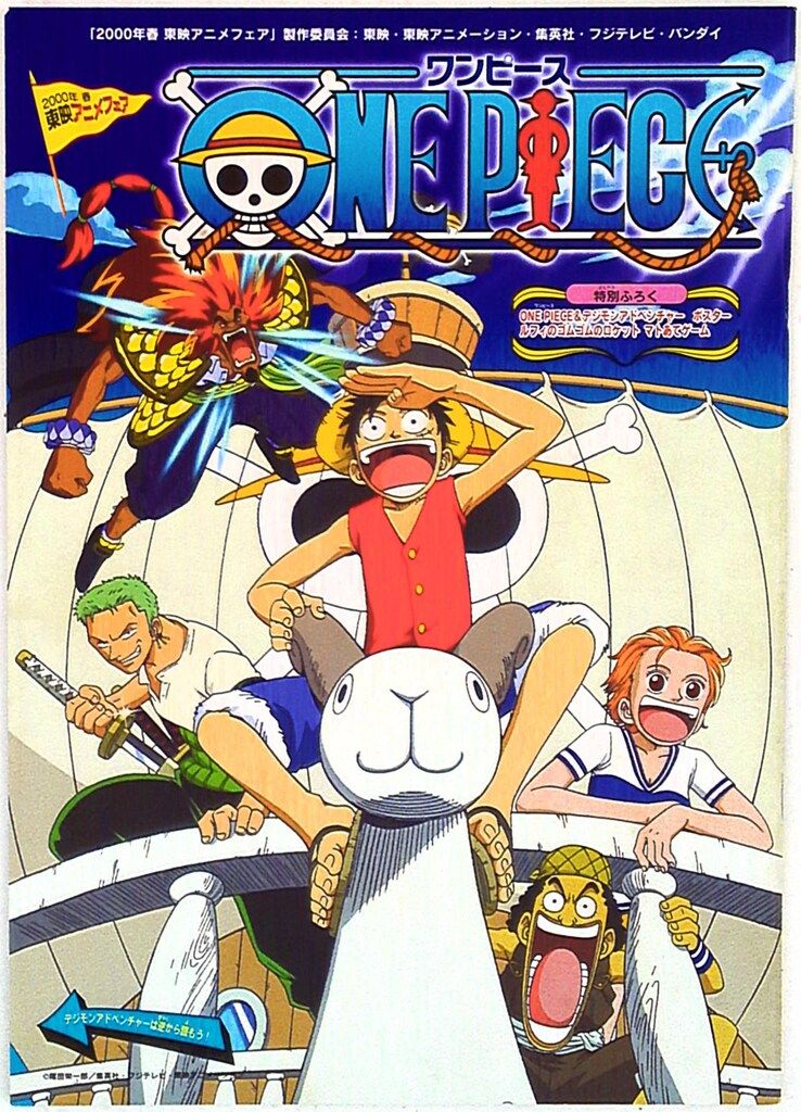 東映 アニメパンフレット ワンピース/デジモンアドベンチャーぼくらの