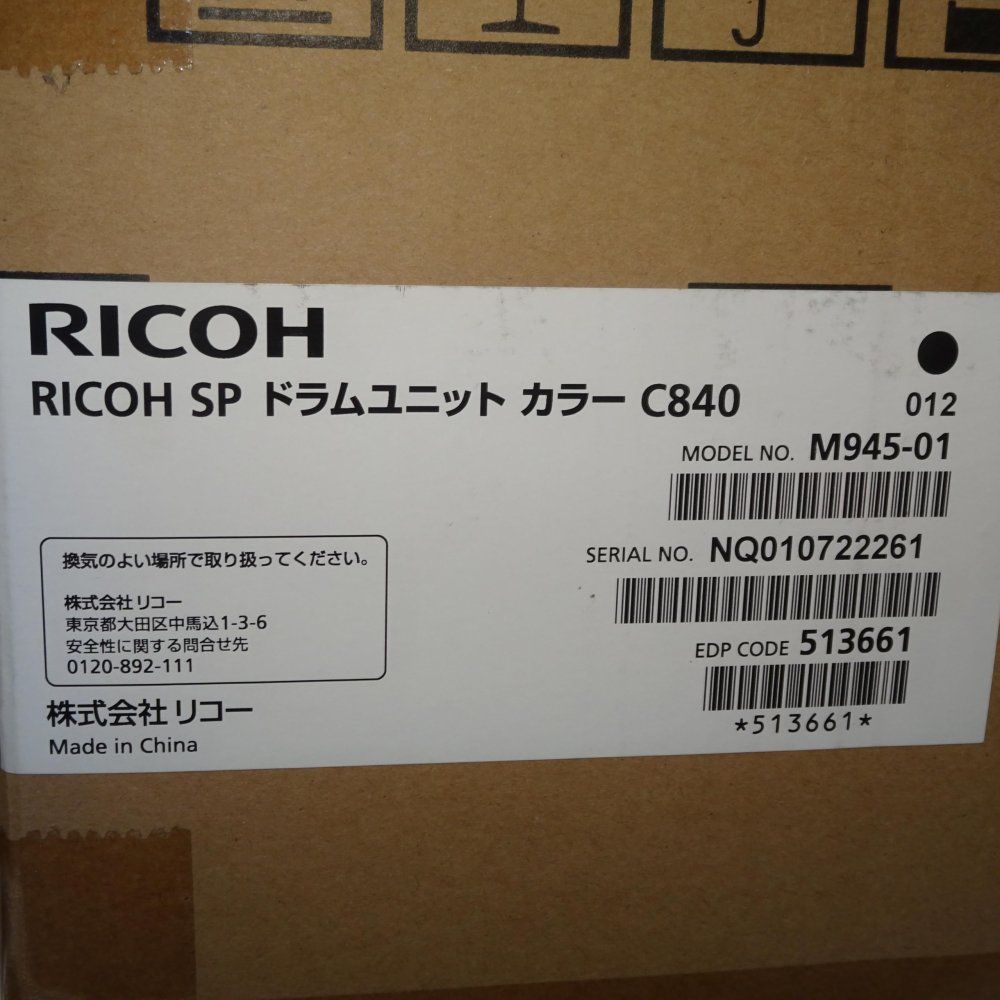 リコー RICOH SPドラムユニットカラーC840 - メルカリ