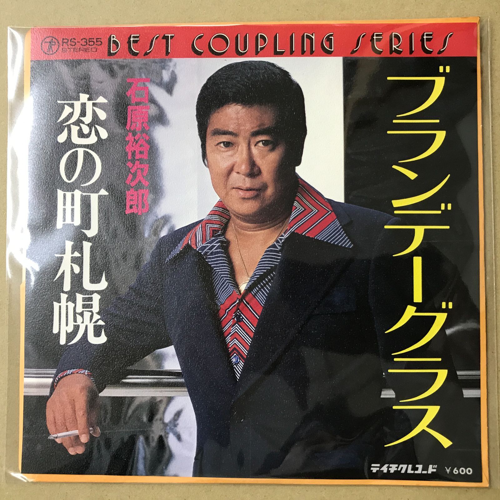 EPレコード 石原裕次郎 [ いしはらゆうじろう ] ブランデーグラス / 恋